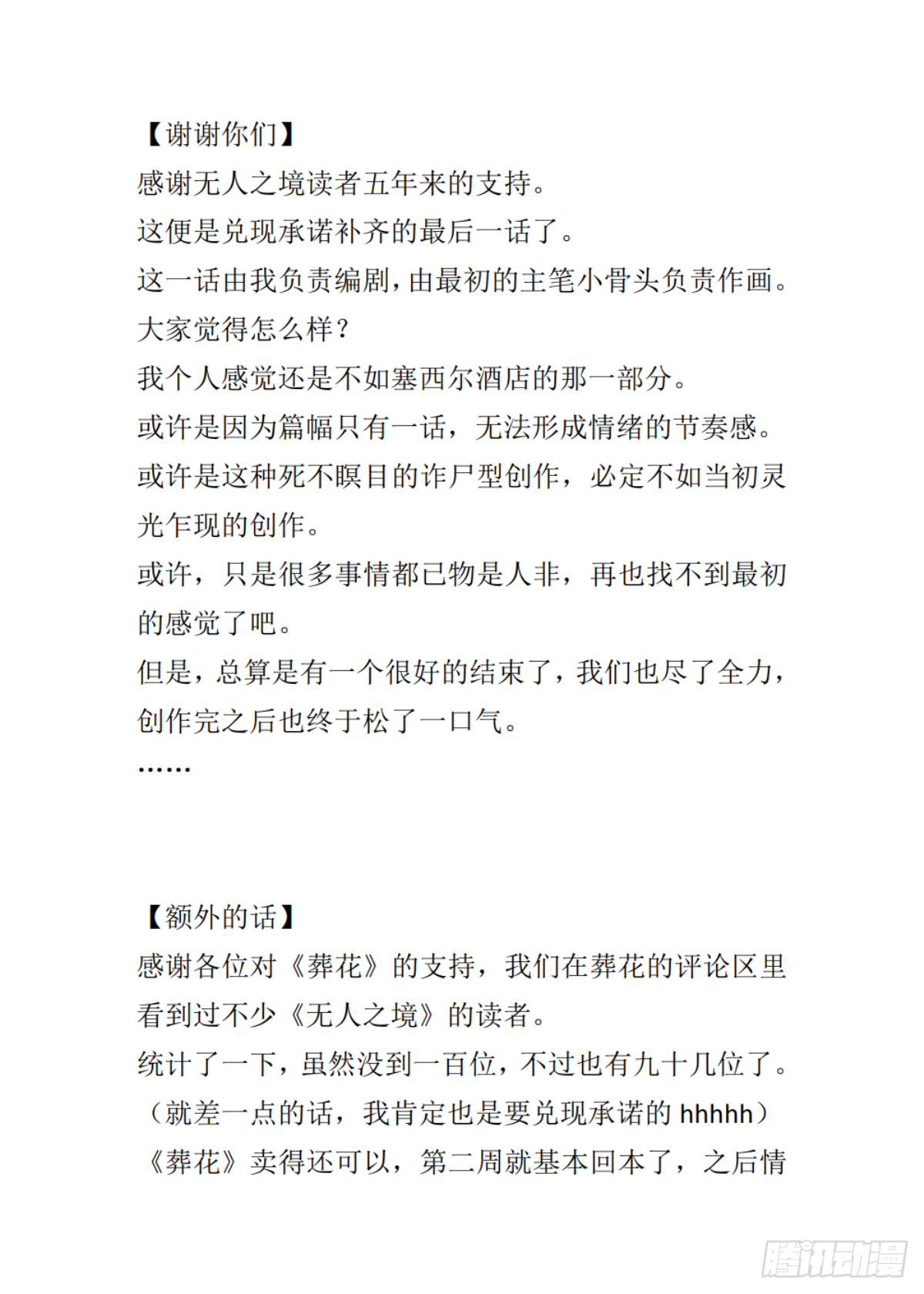 最终章：再遇21