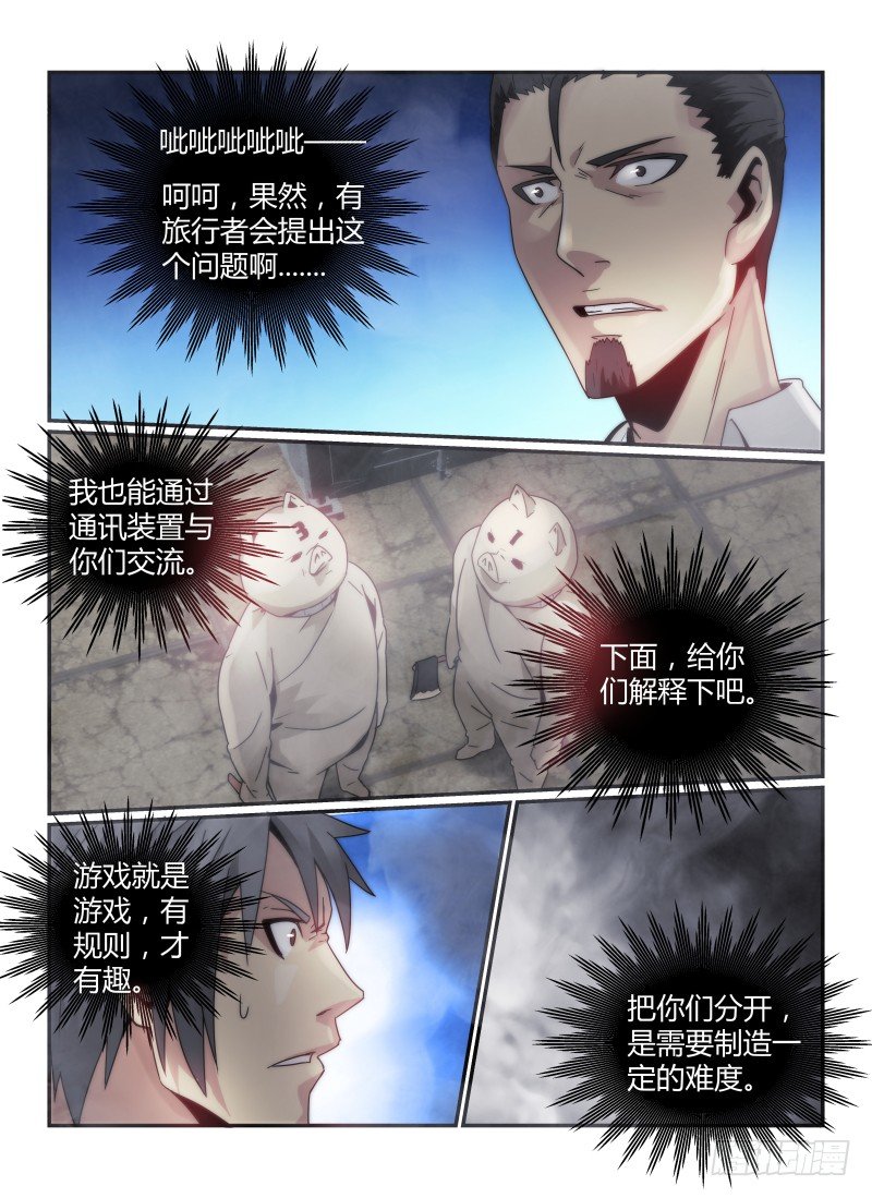 43.猪头囚犯，出现！7