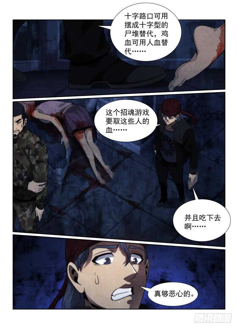 107.招魂鬼楼14
