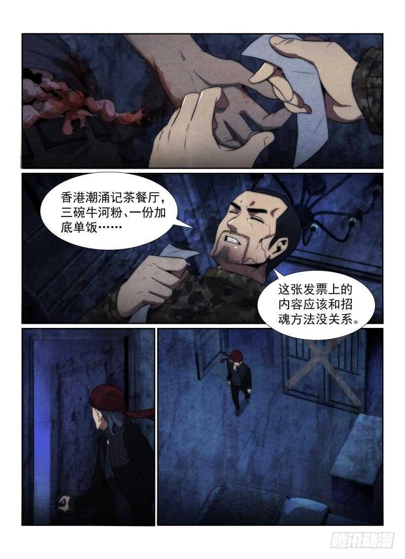 107.招魂鬼楼11