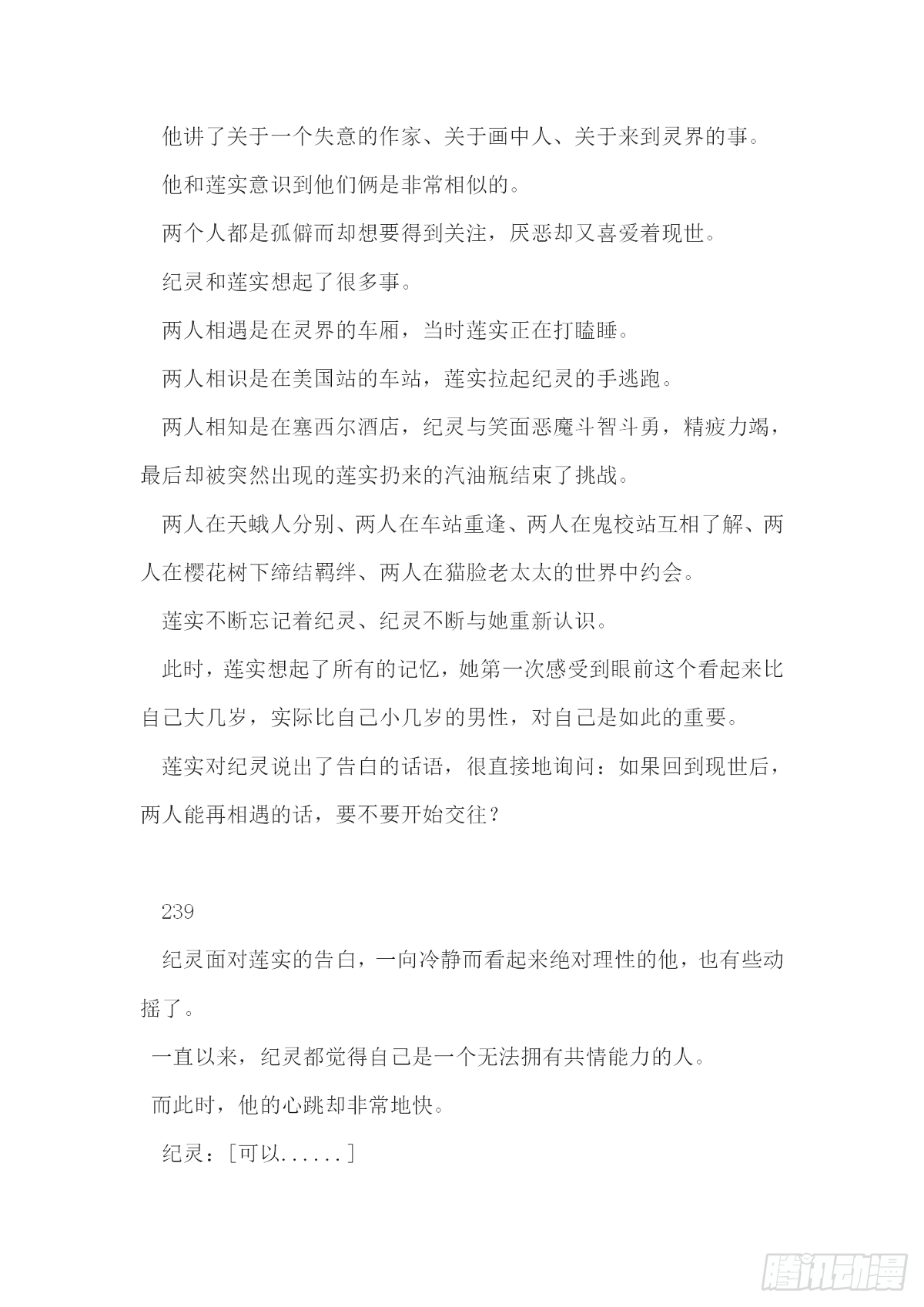 【无人之境结局 下半部分】18