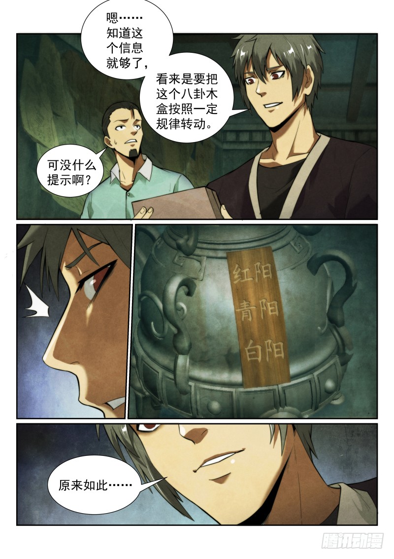 130.八卦木盒12