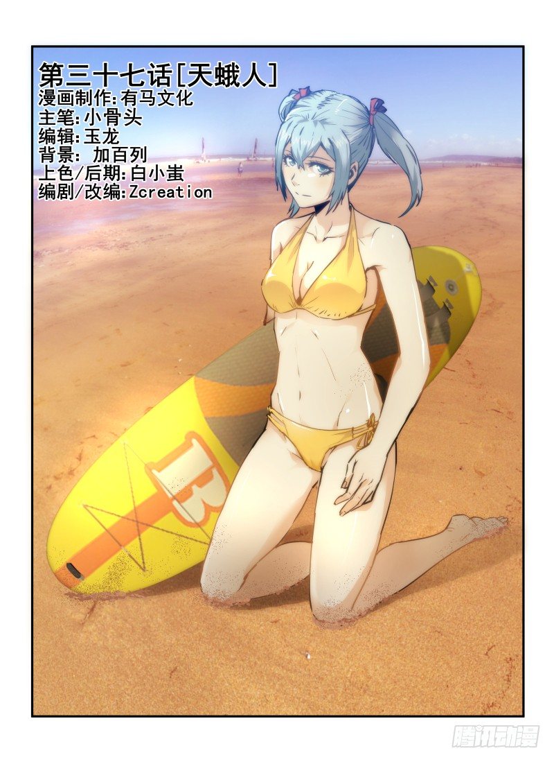37.天蛾人0
