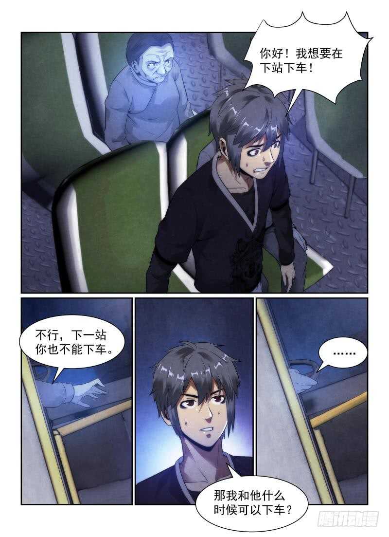 105.下车的理由4