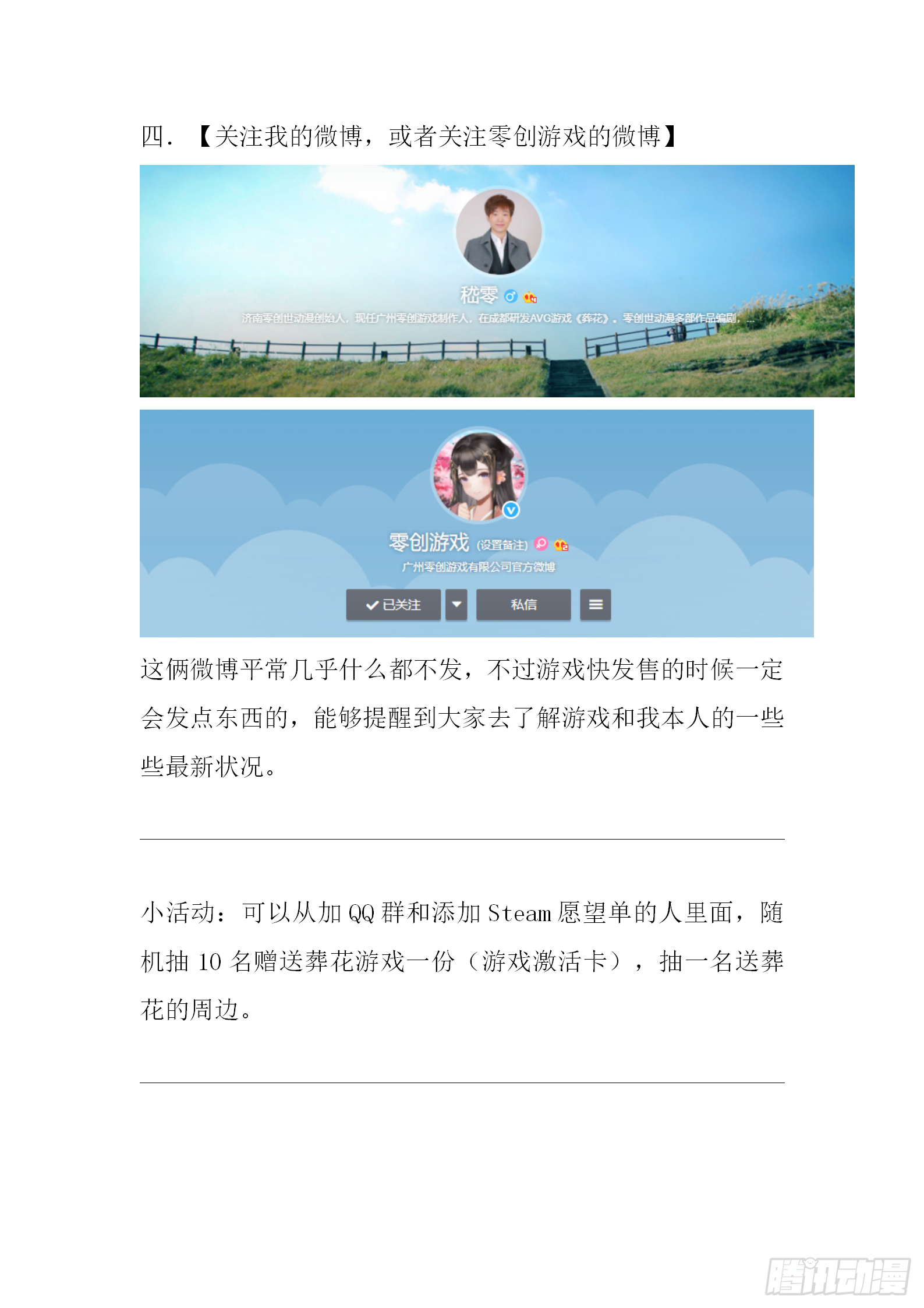 【完本感言】23