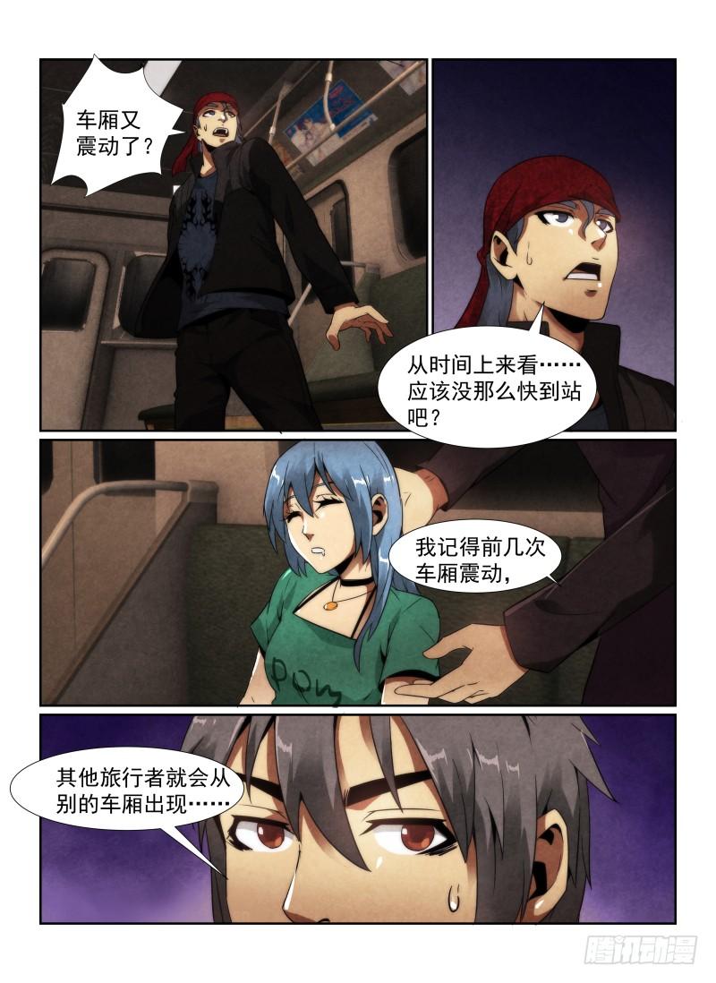 95.染血的七号车厢6