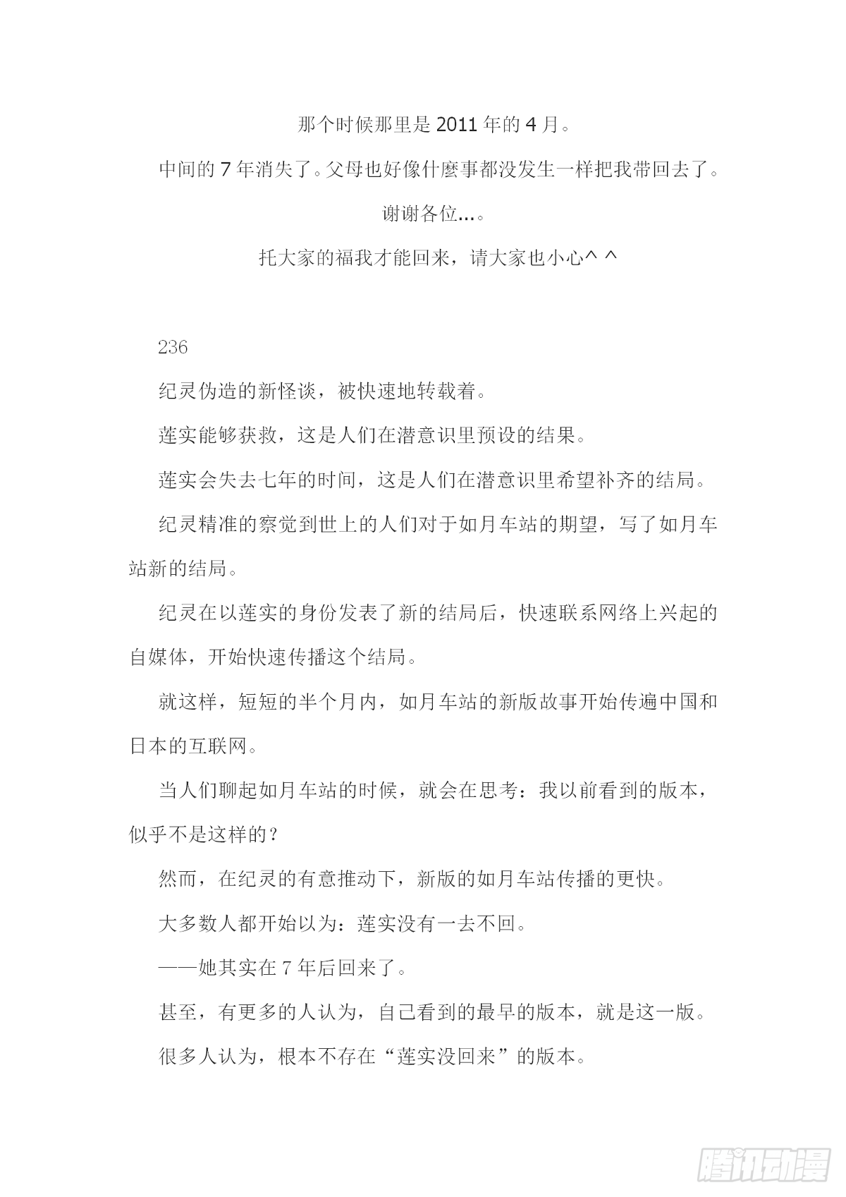 【无人之境结局 下半部分】14