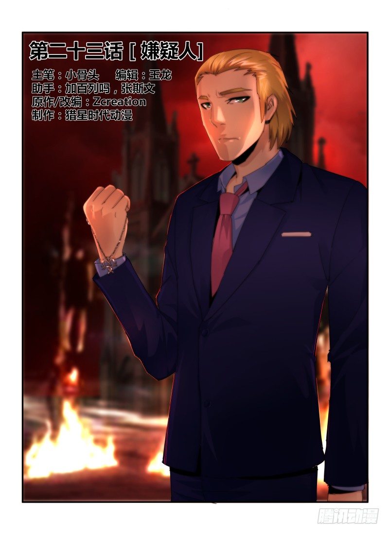 23.嫌疑人0