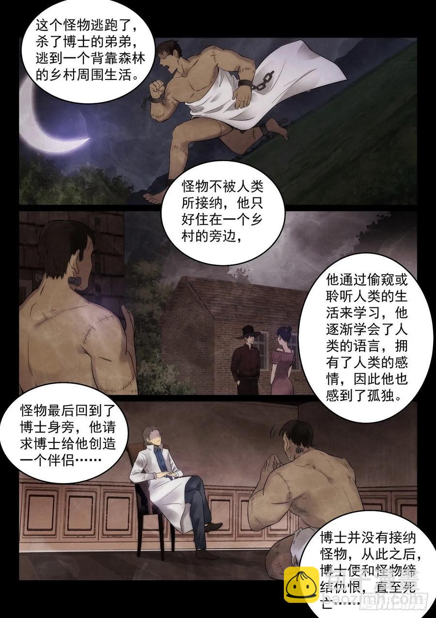 185.弗兰肯斯坦5