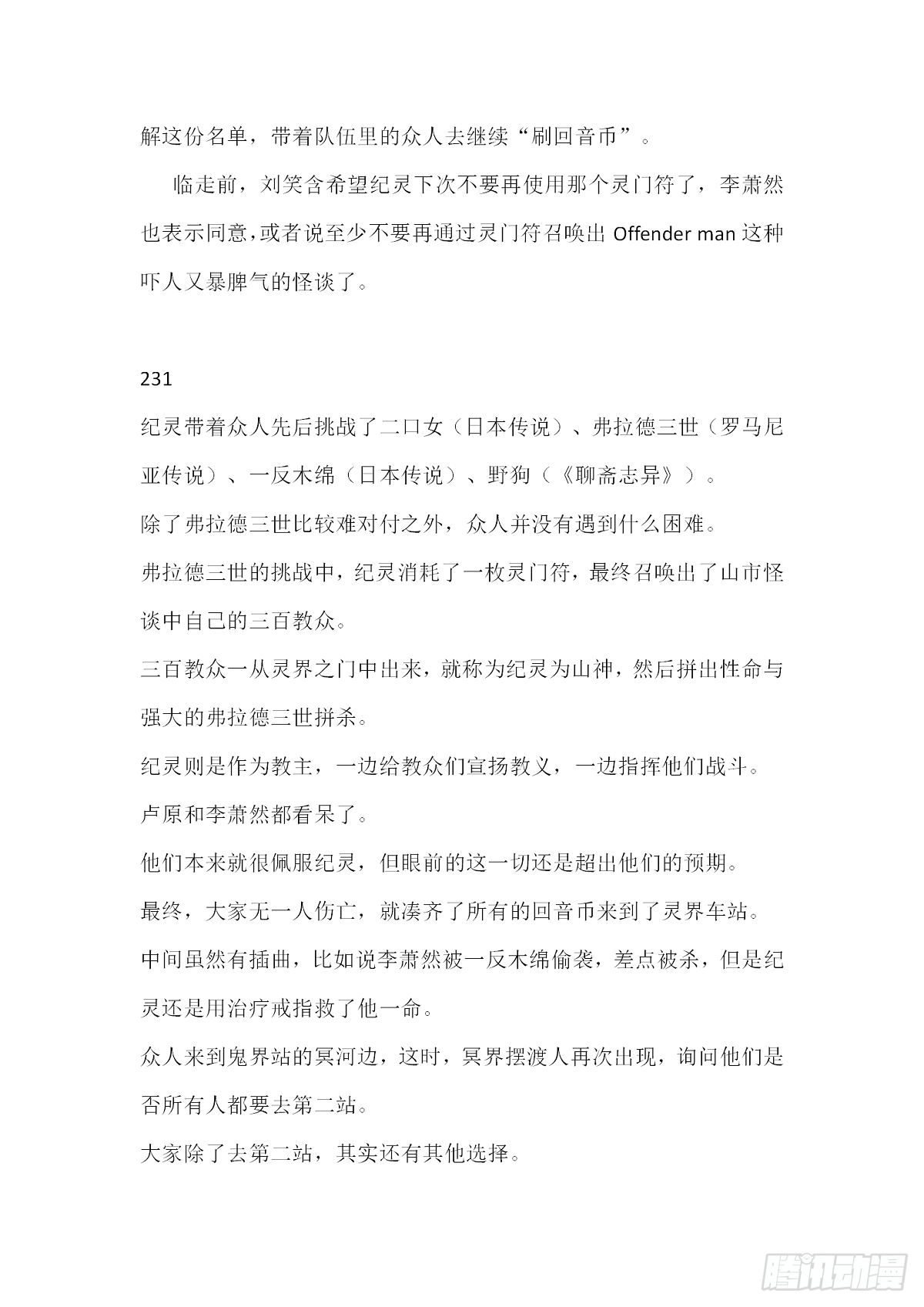 【无人之境结局 下半部分】6