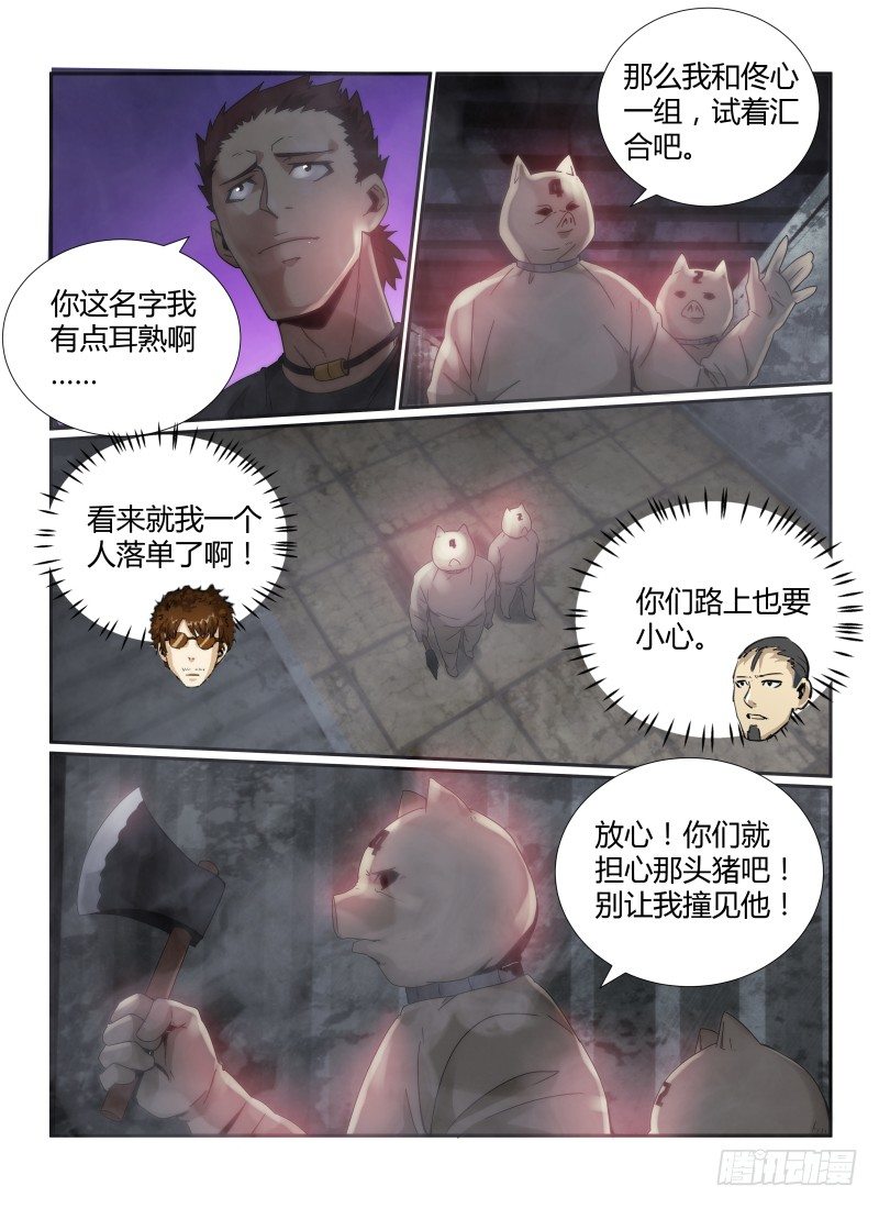 43.猪头囚犯，出现！13