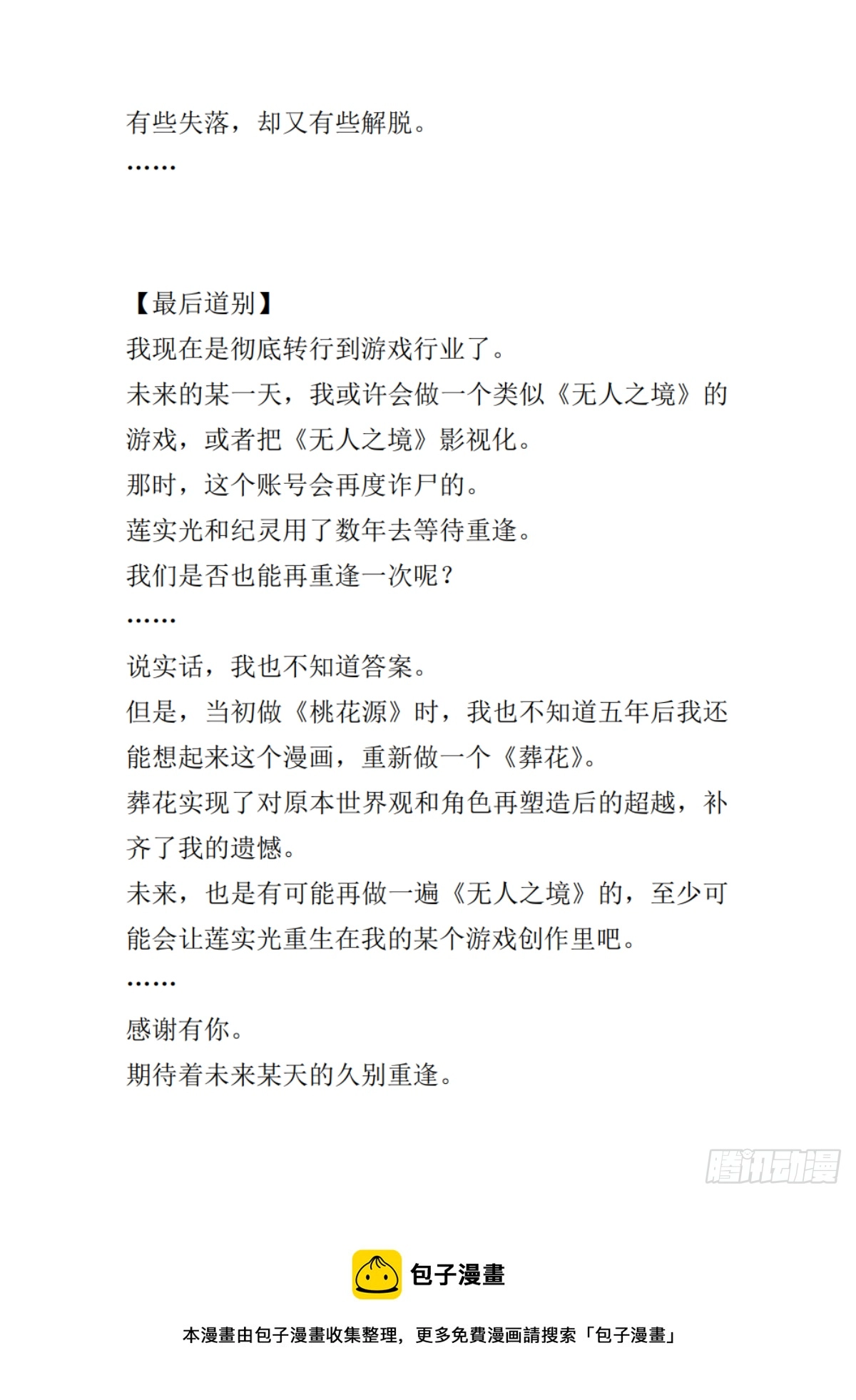 最终章：再遇23
