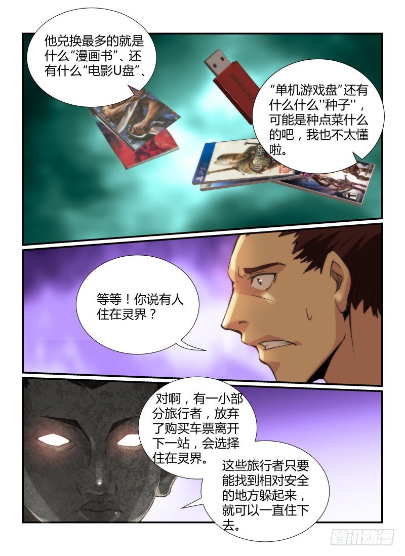 66.住在灵界的人7