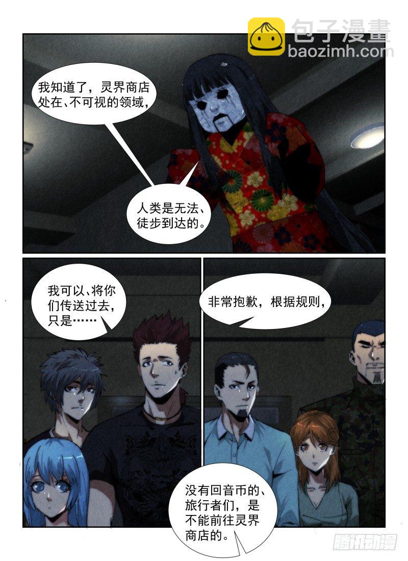 90.灵界商店3