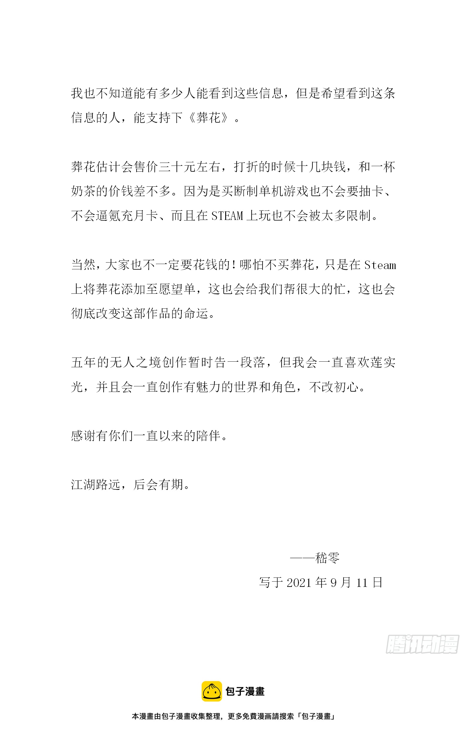 【完本感言】24