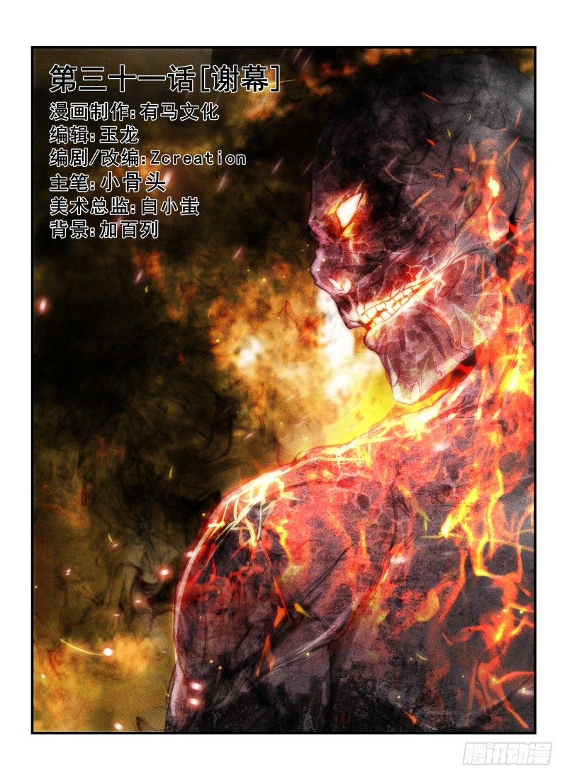 31.谢幕0