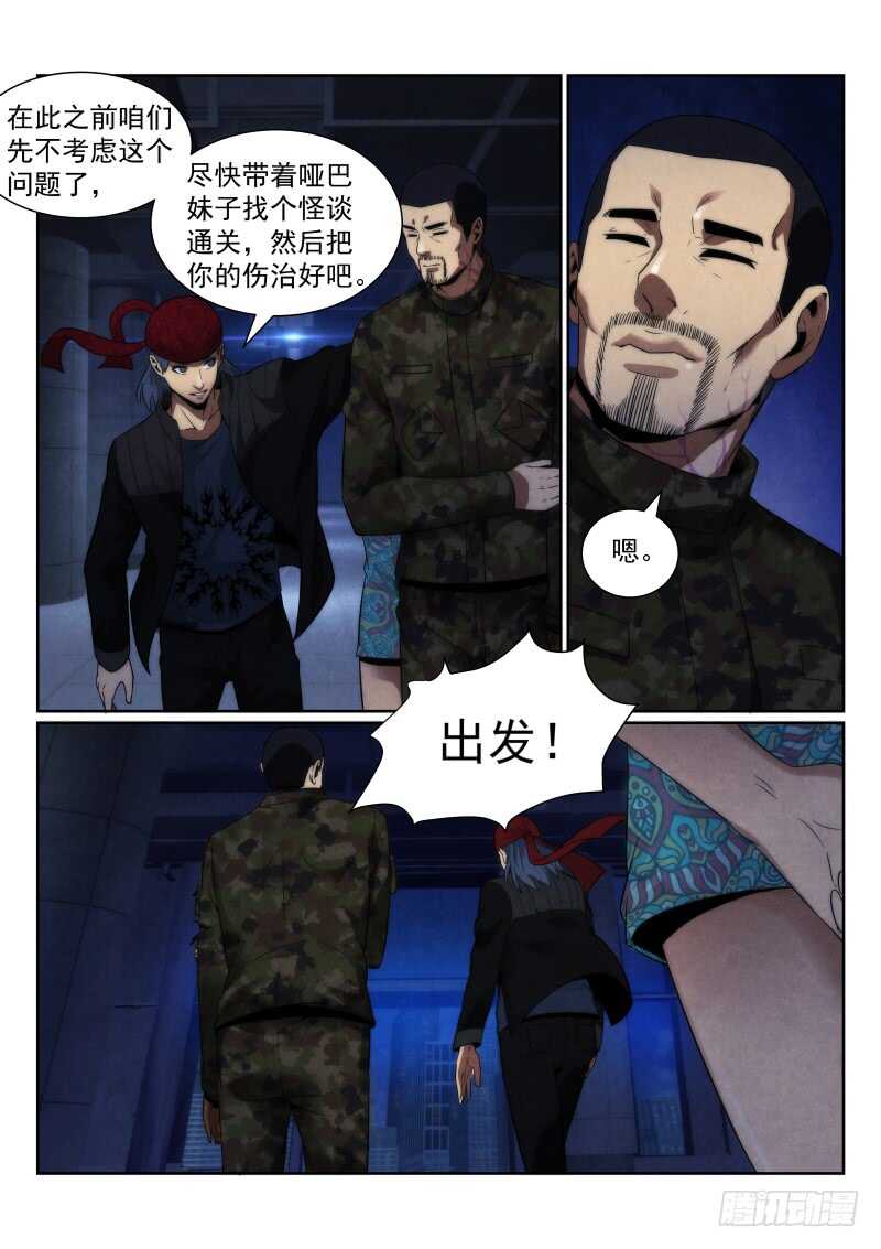106.“简单的怪谈”14