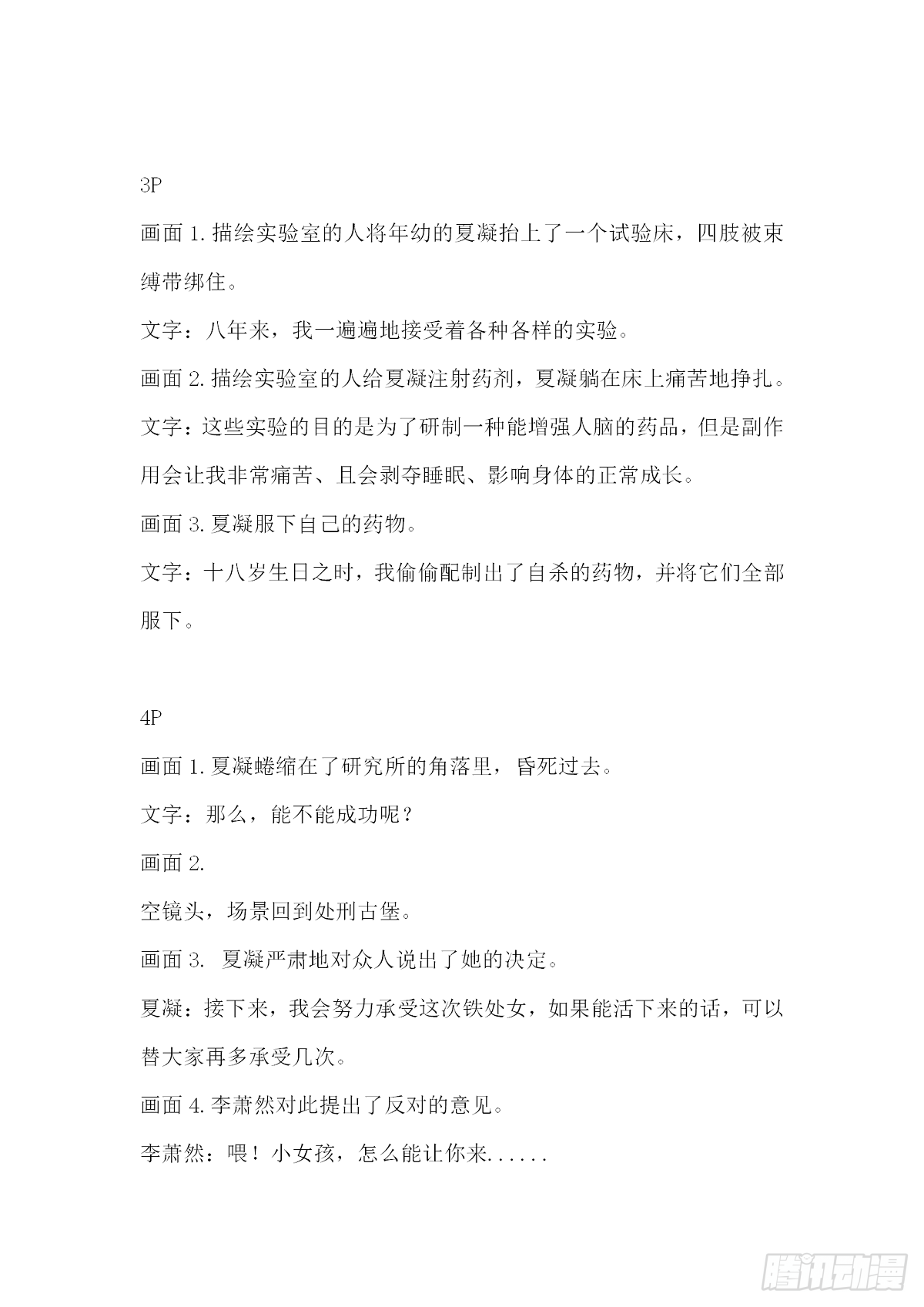 207-208话剧本7