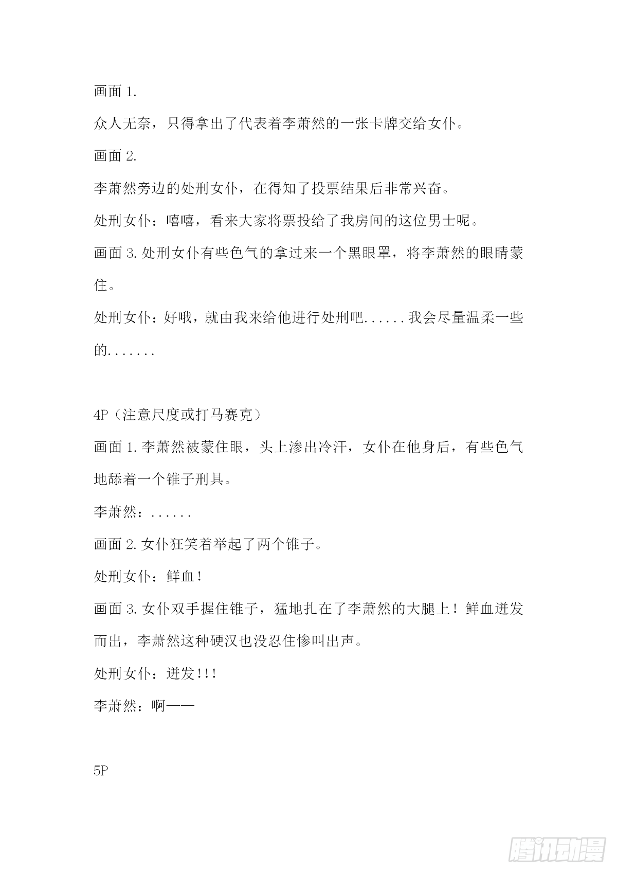 207-208话剧本1