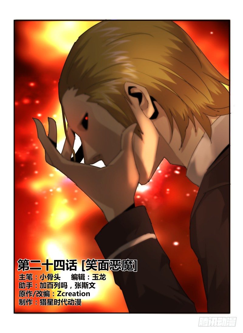 24.笑面恶魔0