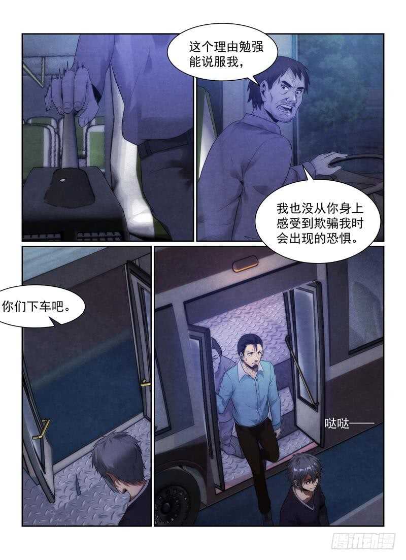105.下车的理由10
