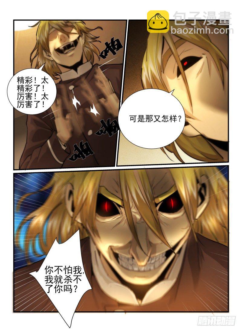 29.恶魔的弱点5