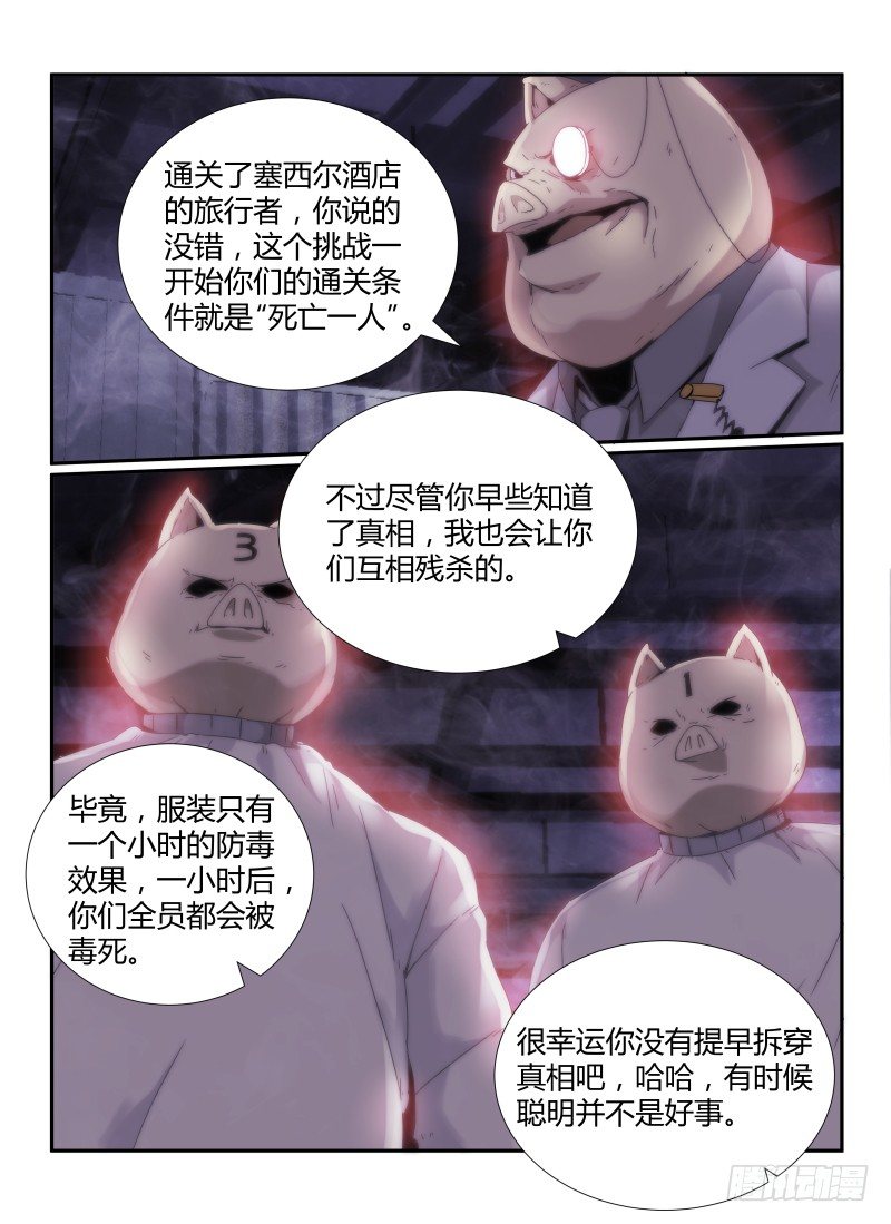 45.撒谎者12