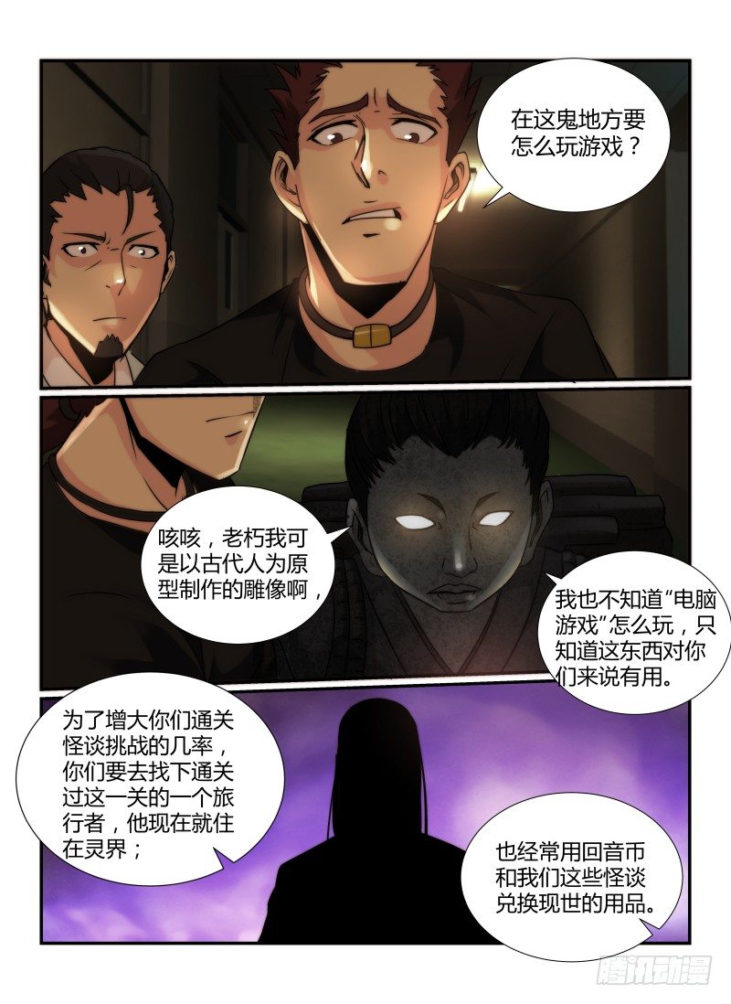 66.住在灵界的人6