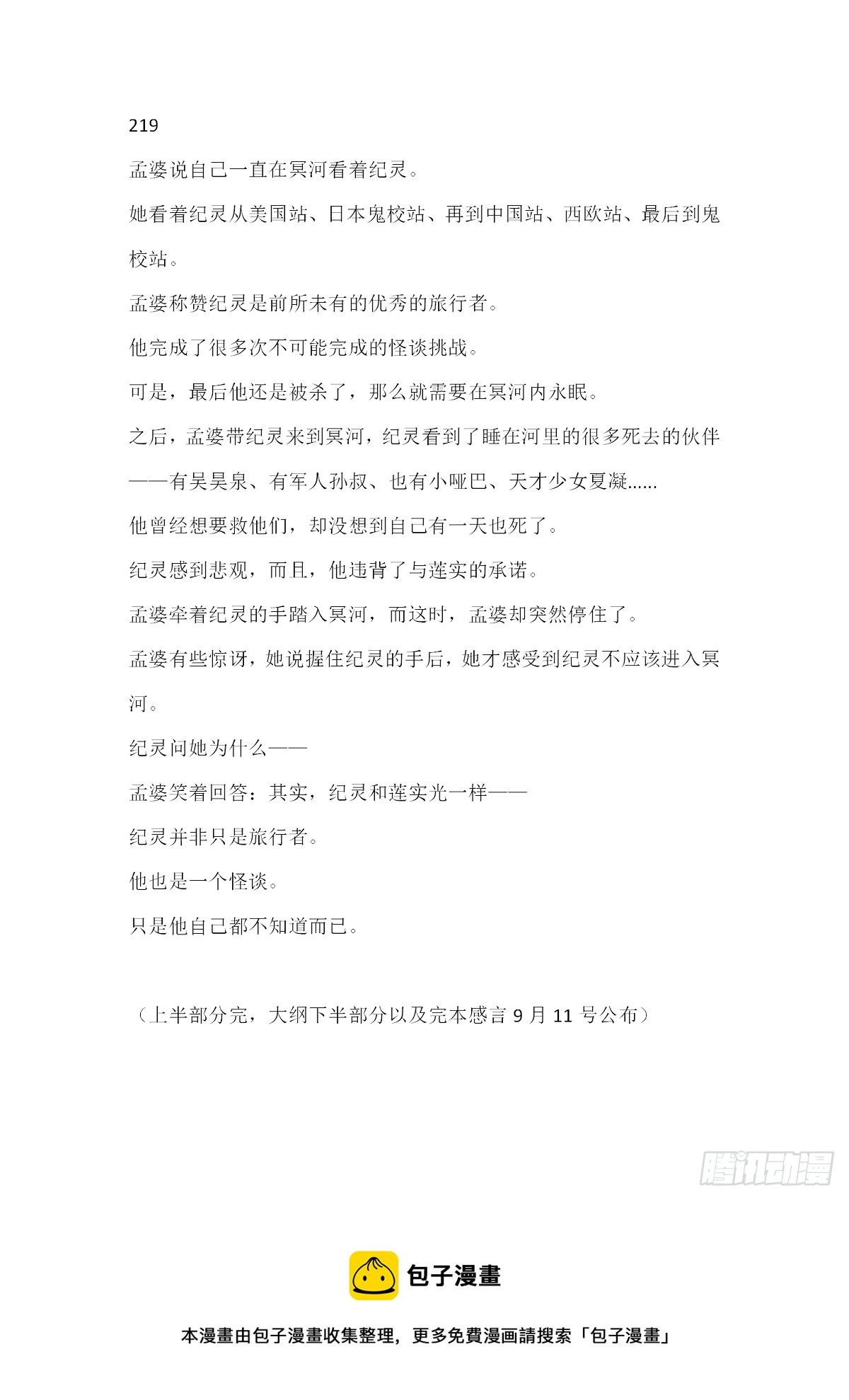 【无人之境结局 上半部分】8