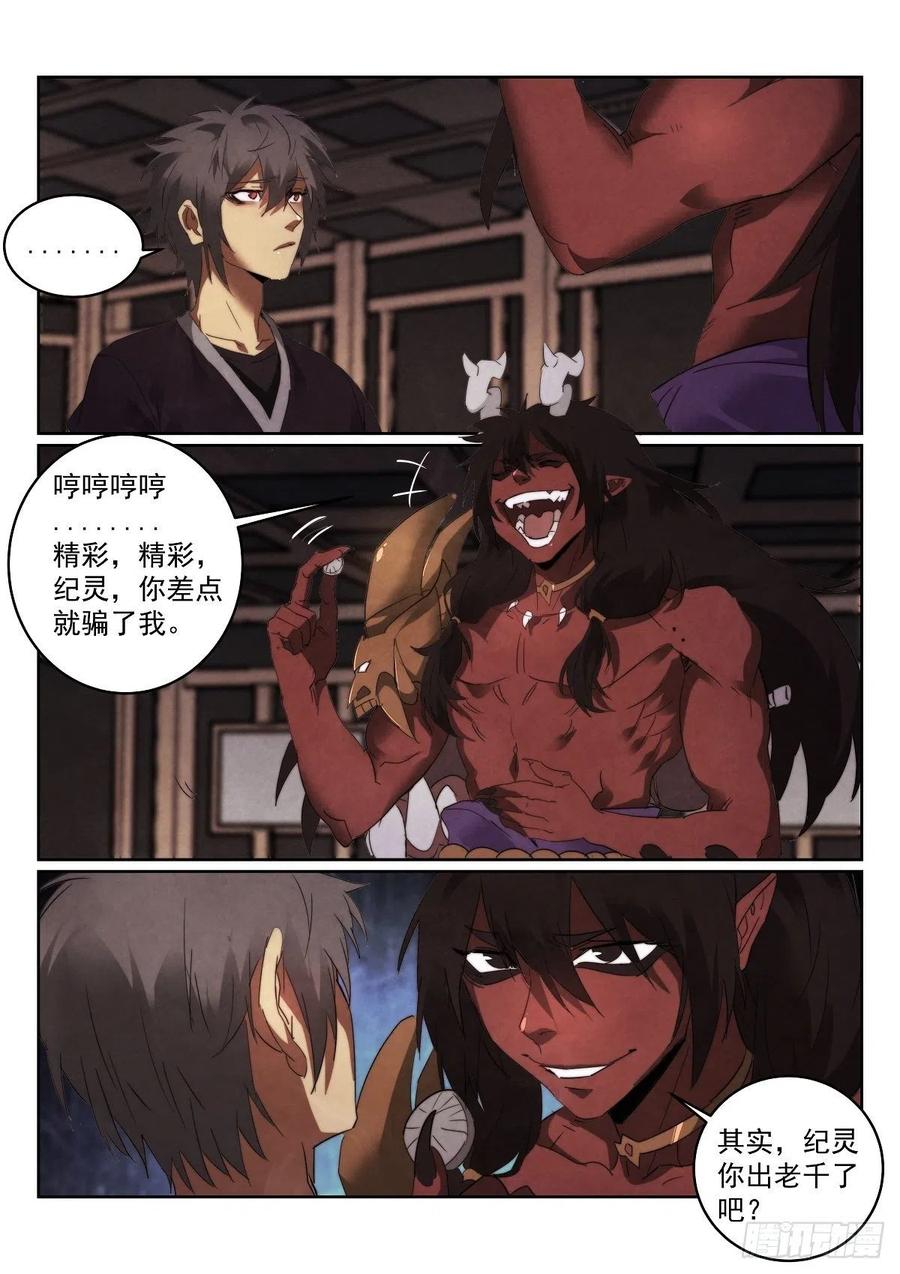 197.老千11