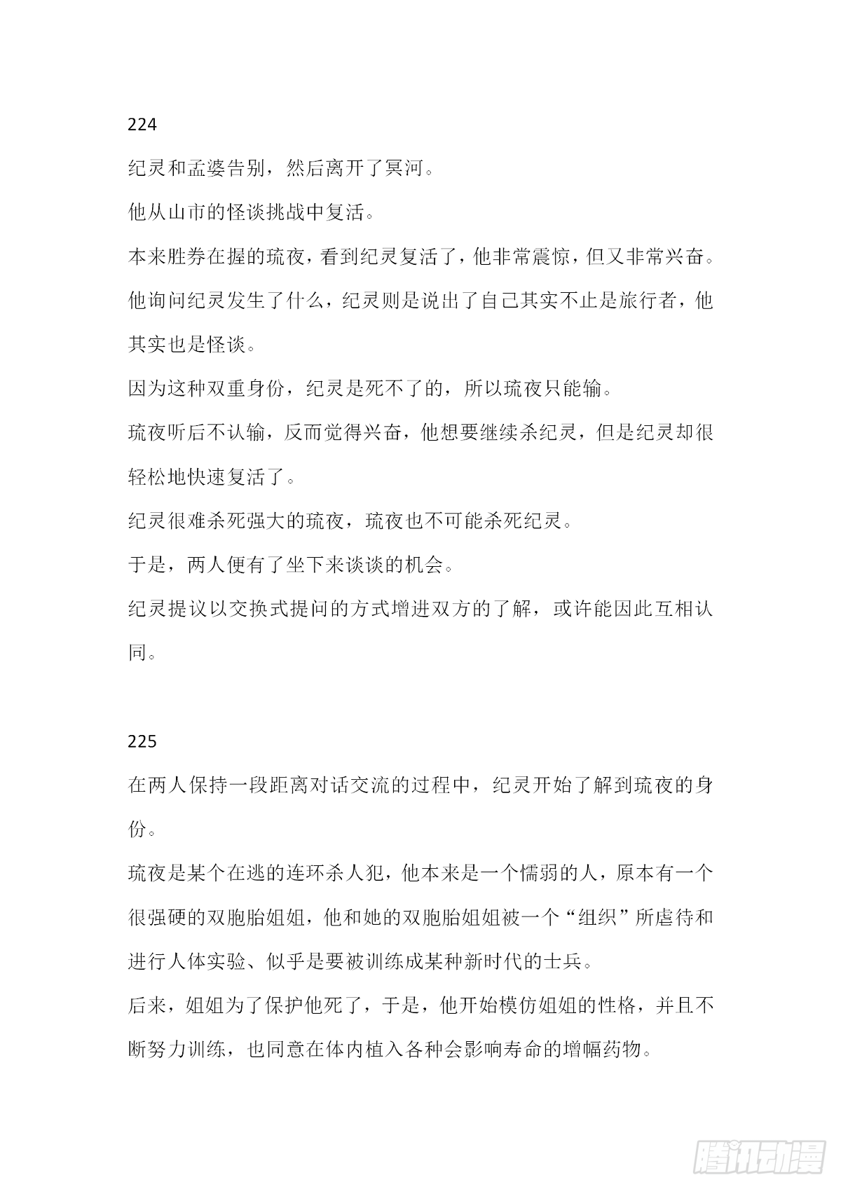 【无人之境结局 中间部分】8