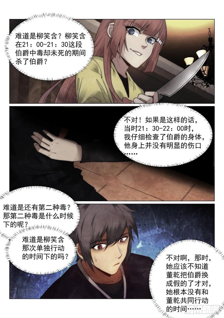 181.真相？9