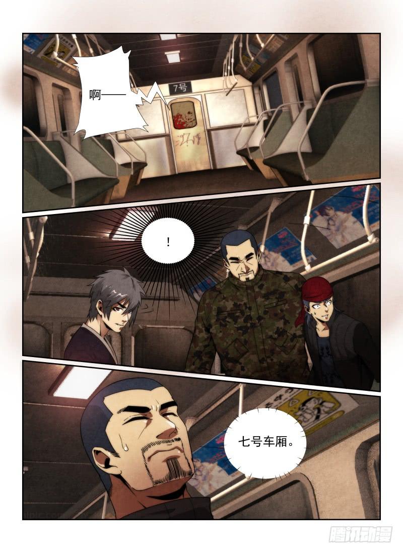 95.染血的七号车厢9