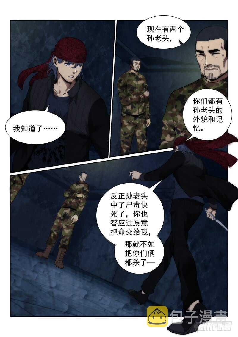 112.两个孙叔？8