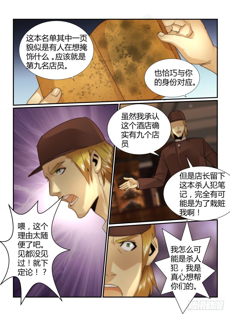 23.嫌疑人9