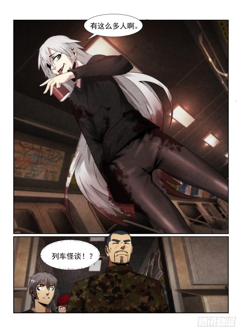 95.染血的七号车厢14