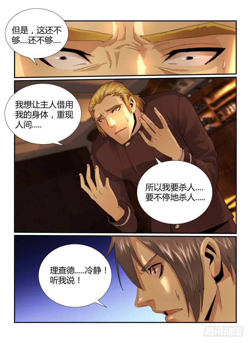 24.笑面恶魔7