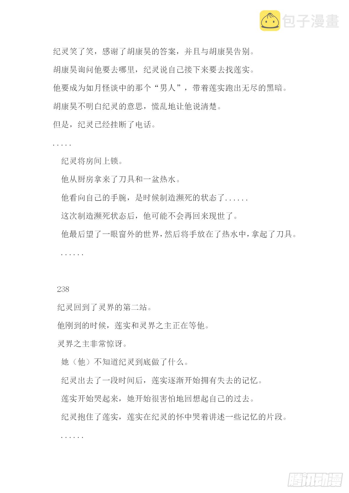 【无人之境结局 下半部分】16