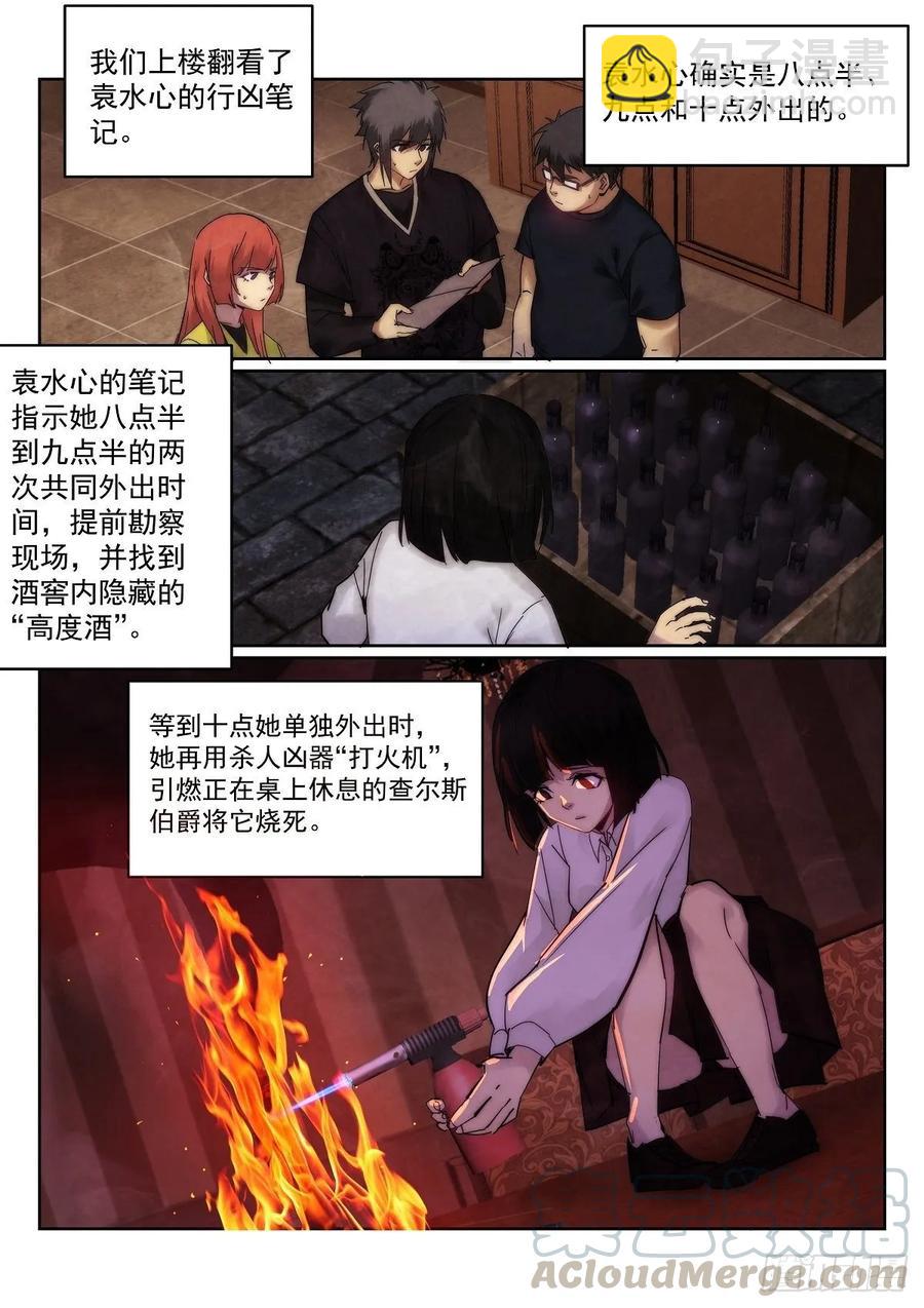180.全员凶手？10