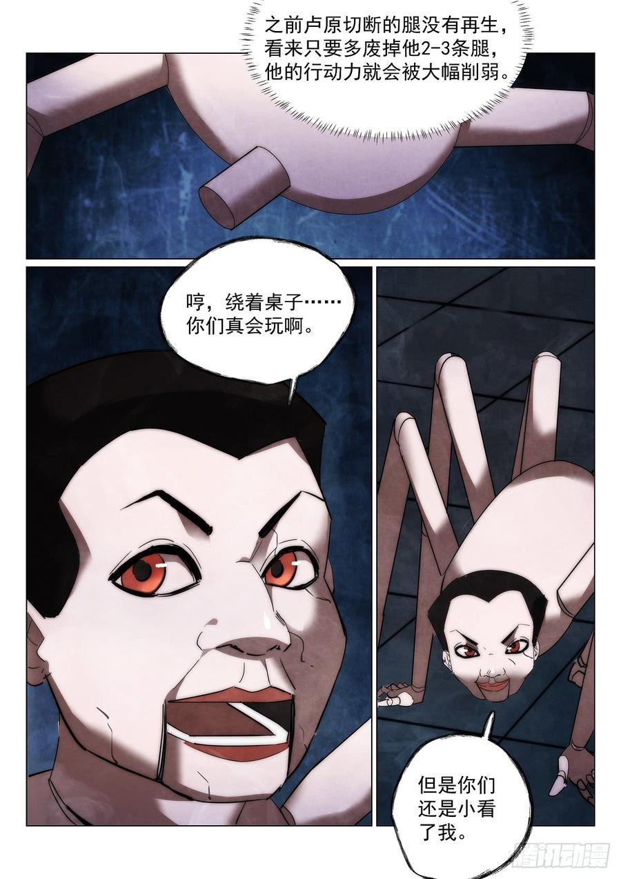 170.荒诞落幕9