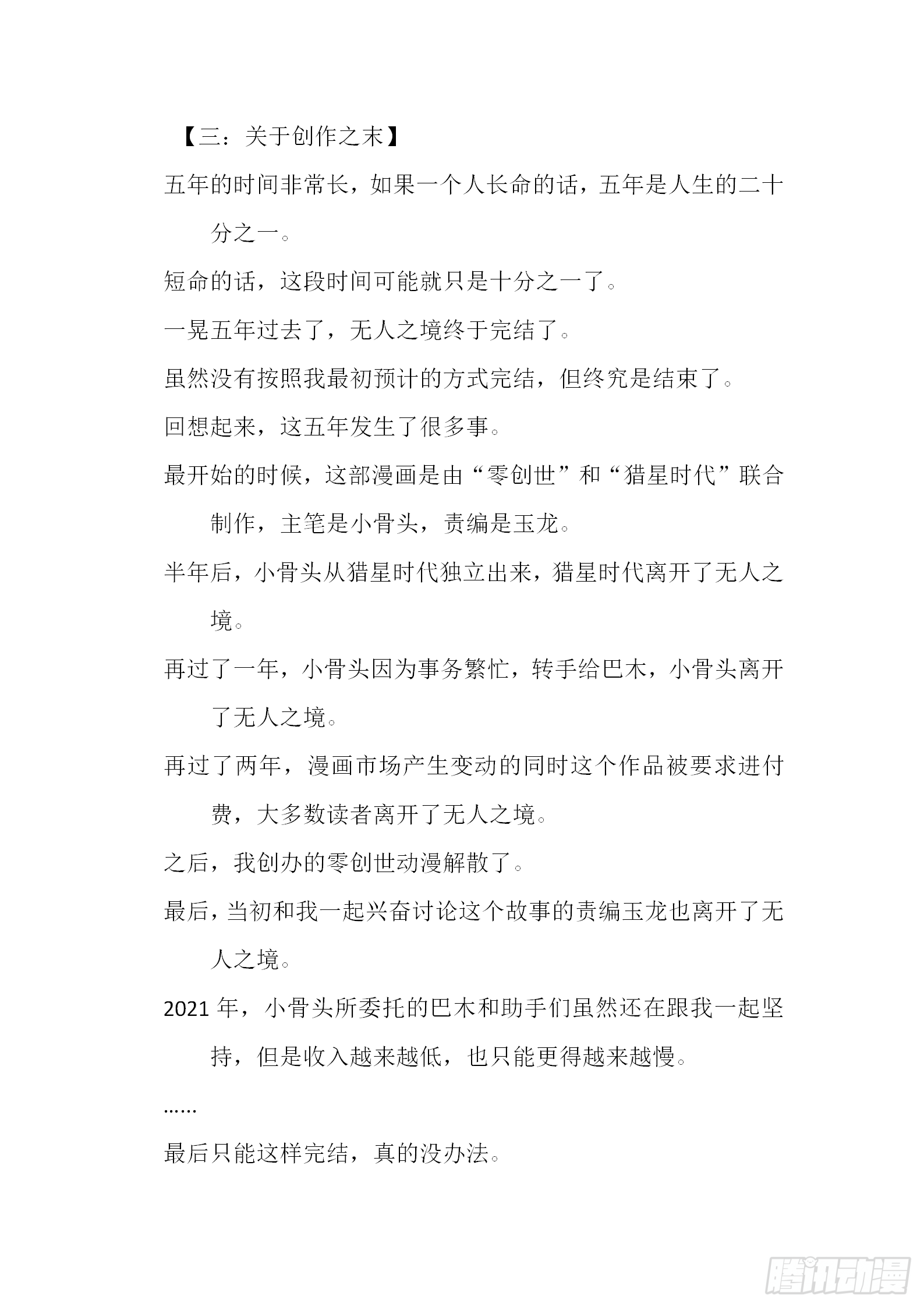 【完本感言】4