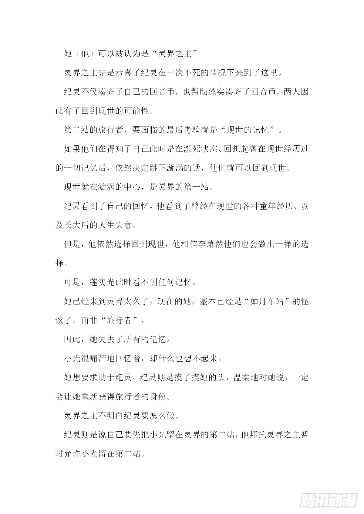 【无人之境结局 下半部分】9