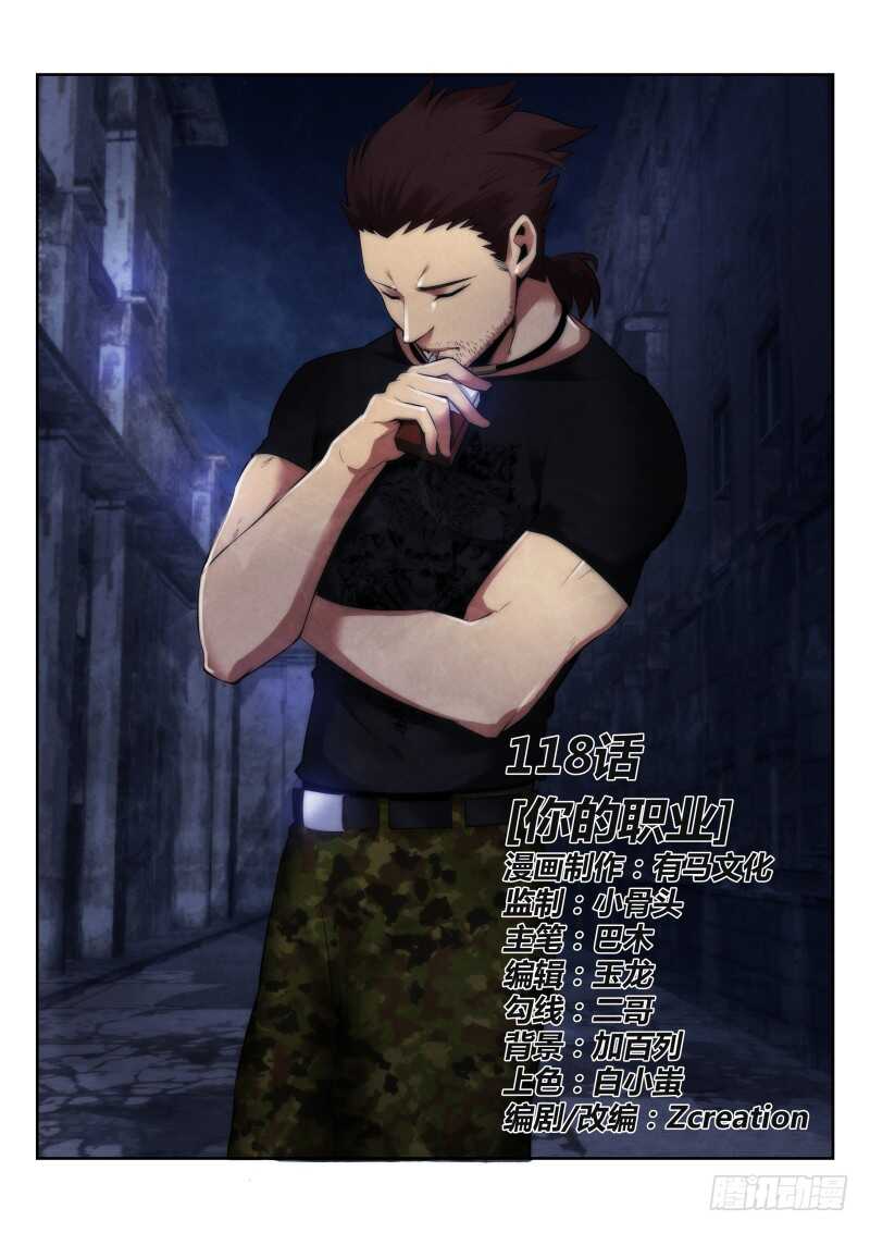 118.你的职业0