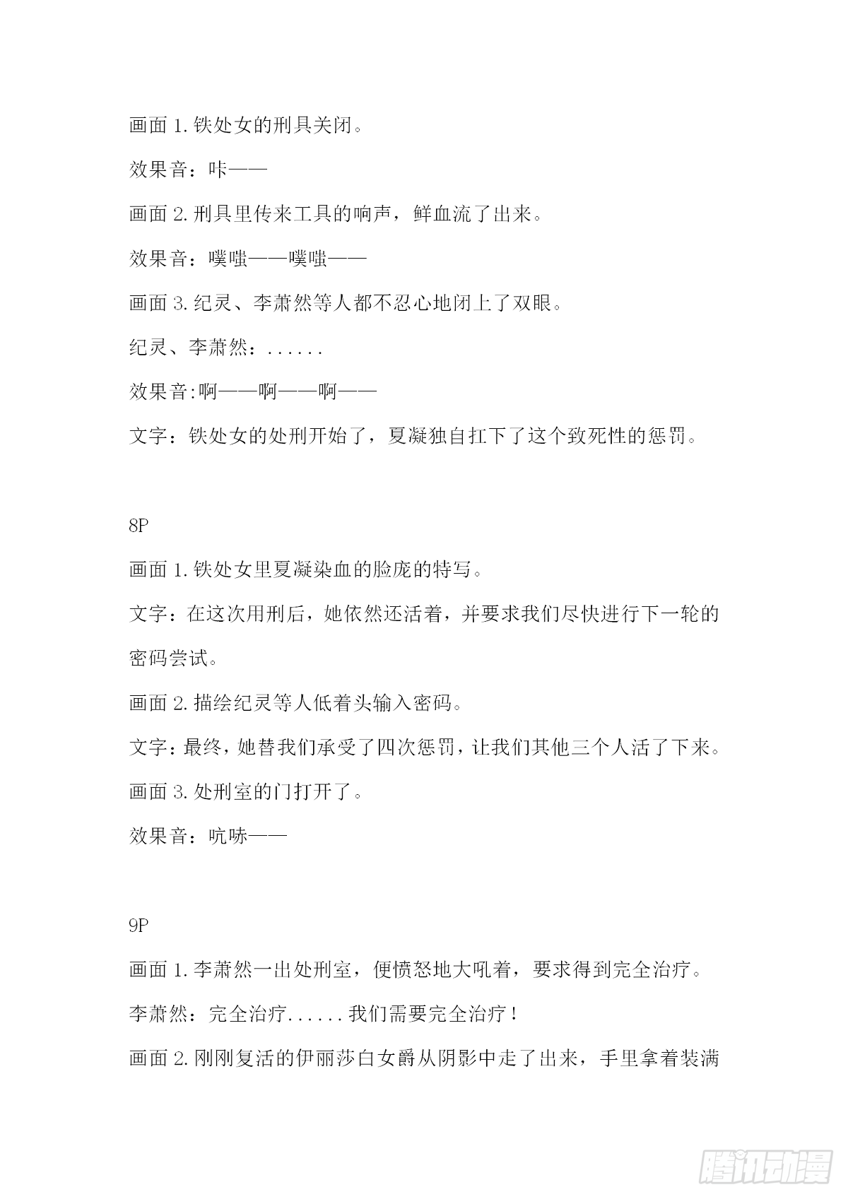 207-208话剧本9