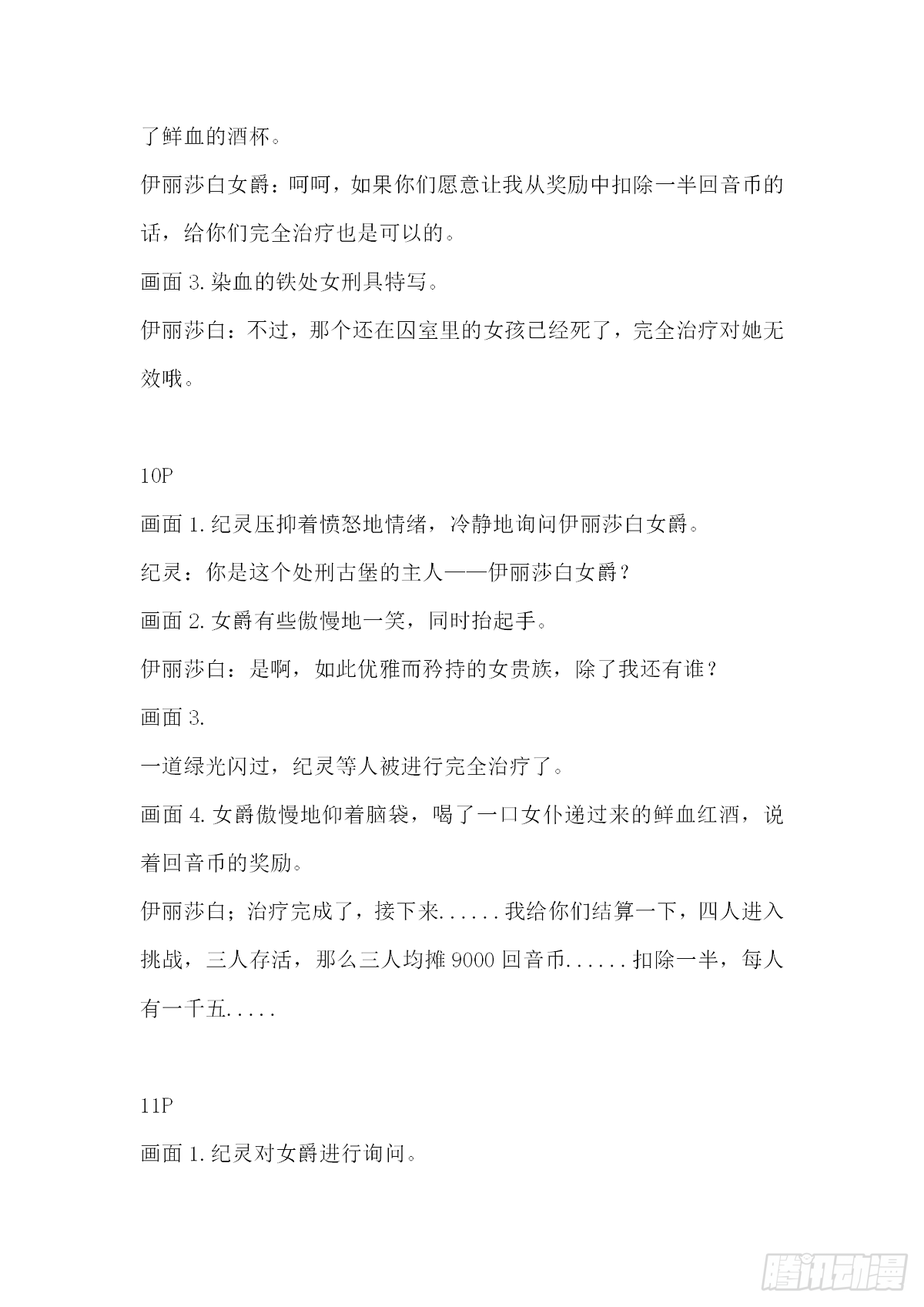 207-208话剧本10