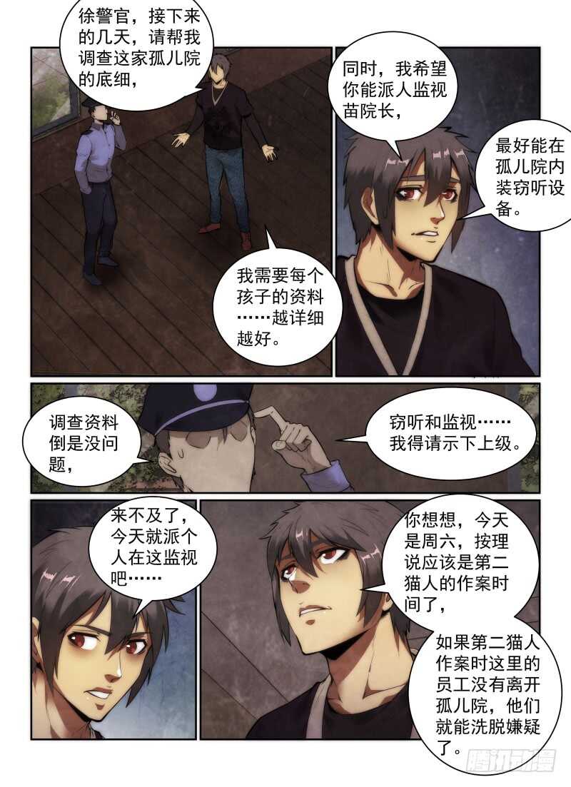 148.第二猫人出现！1