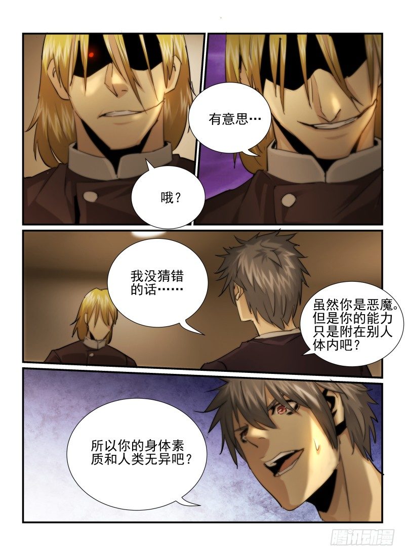 29.恶魔的弱点3