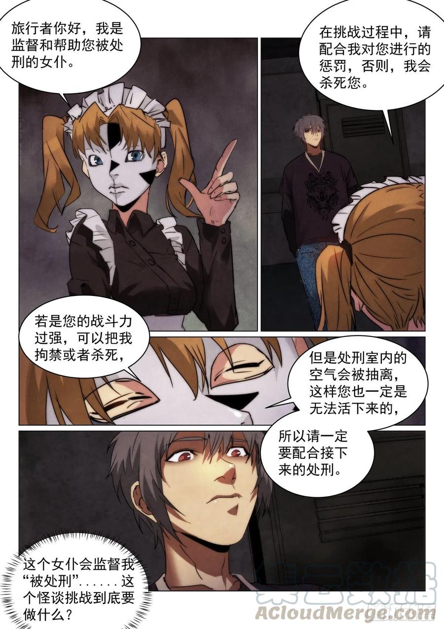 203.处刑室9