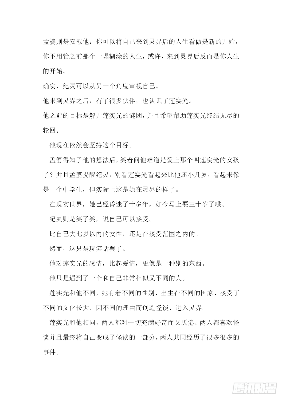 【无人之境结局 中间部分】4