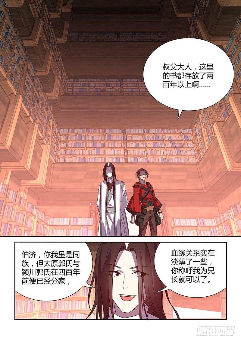 番外·奉孝传017